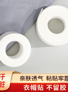 衣领贴领子防脏贴一次性衬衣领口帽子透气吸汗贴衣帽防污防汗神器