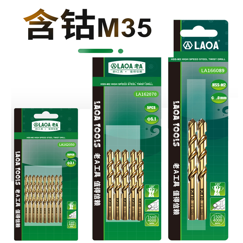 老A 直柄含钴钻头 不锈钢钢板铁板开孔M35扩孔麻花钻头金属钻花