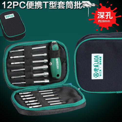 老A 12合1套筒螺丝刀组套T型套筒螺丝批套深孔外六角装LA615012