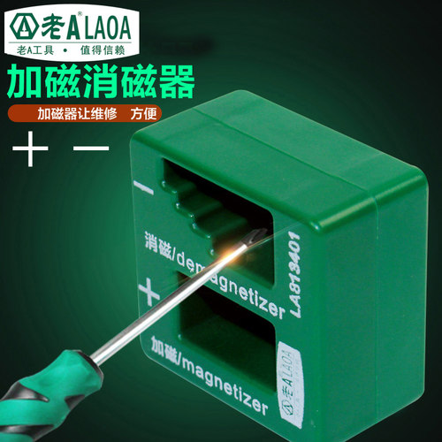老A 螺丝刀加磁器 起子充磁器 消磁器 充磁器 改锥退磁LA813401
