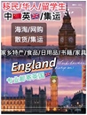 中国邮寄英国集运英国专线专为海外华人提供集团邮寄海外服务