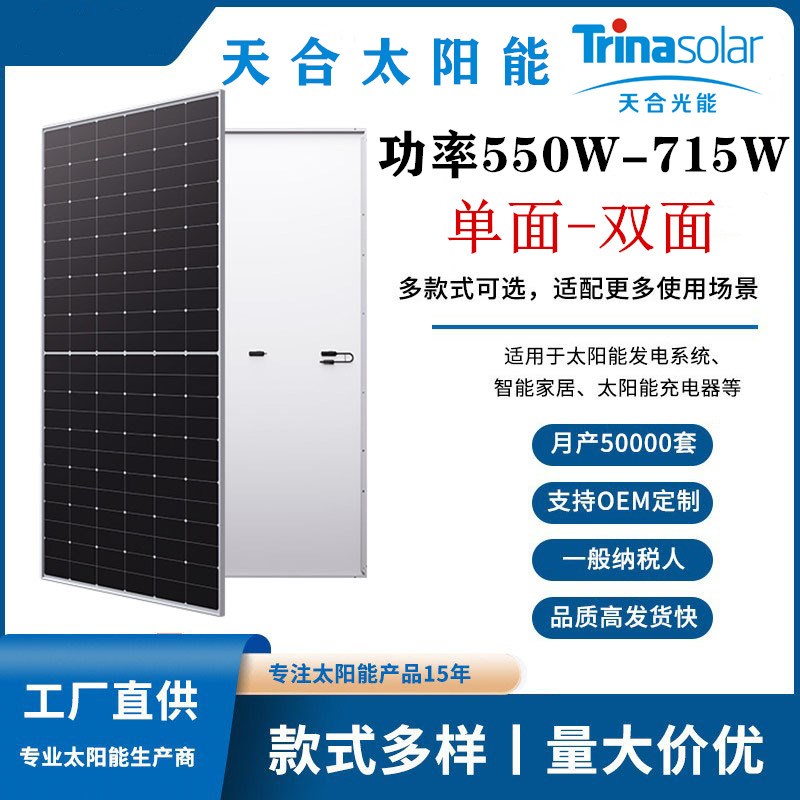 天合光能光伏板550w单玻双玻太阳能发电板组件家用发电户外正A级