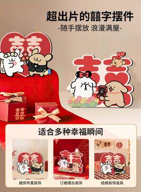 线条小狗喜字摆件订婚桌面摆台新婚婚礼结婚婚房布置装饰礼物道具
