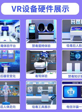 精选VR普法禁毒安全体验馆科普法制反恐吸毒后变化校园霸凌扫黑除