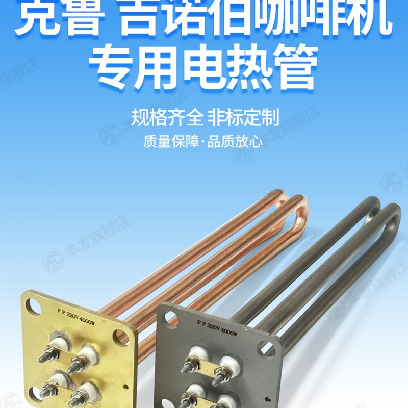 克虏伯 吉诺咖啡机加热管不锈钢发热管 咖啡机电热管 T1 T2 N1 N2