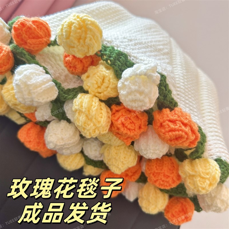 玫瑰花毯子毛毯成品披肩黄色白色花束手工编织午睡办公室生日礼物