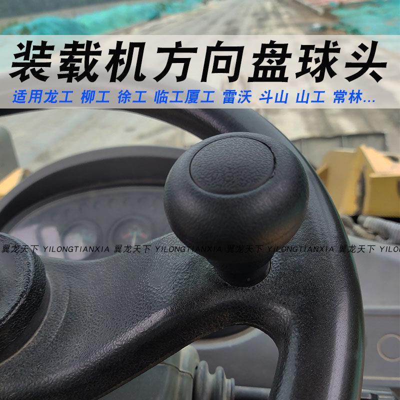 装载机方向助力球器龙柳徐临厦斗山工雷沃常林盘3050配件手柄球头