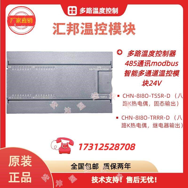 多路温度控制器485通讯modbus智能多通道温控模块24V