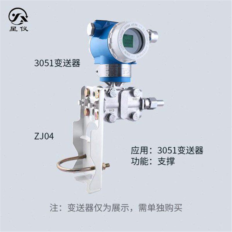星仪ZJ04安装支架 3051压力差压变送器传感器用U型固定卡扣托架