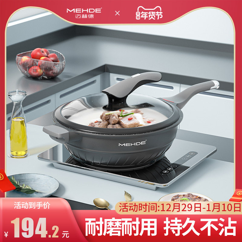 德国麦饭石不粘锅炒锅家用炒菜锅燃气灶专用电磁炉适用锅具平底锅