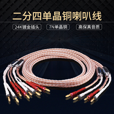 精选双线分音二分四香蕉头Y插喇叭线发烧7N单晶铜音响线功放主音