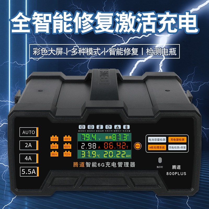 腾道6G电池充电检测修复机12V24V36V48V60V72V智能修复保养一体机