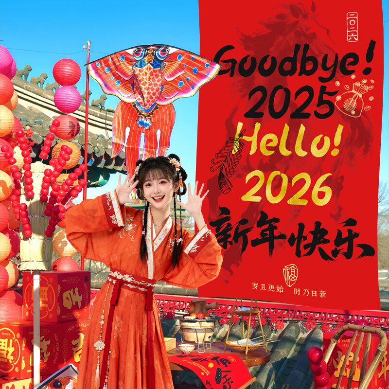 2026新年商场店铺布置装扮氛围条幅拍照打卡点橱窗挂布马年海报