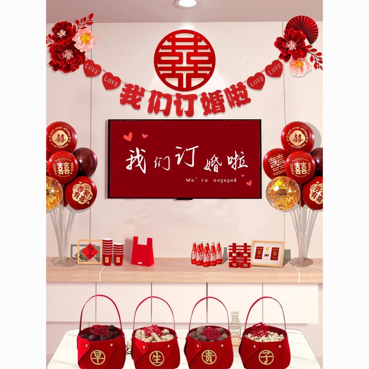 订婚家里背景墙布置喜字装饰我们订婚啦2024客厅电视简单墙面拉花