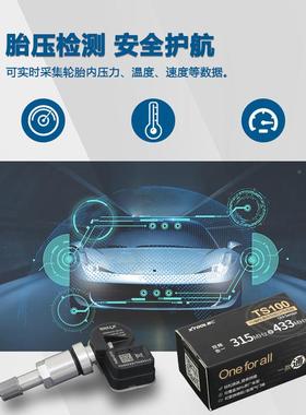 仁TS100胎压感测器通用型汽车胎TS100压感测器频双二合可一程式设