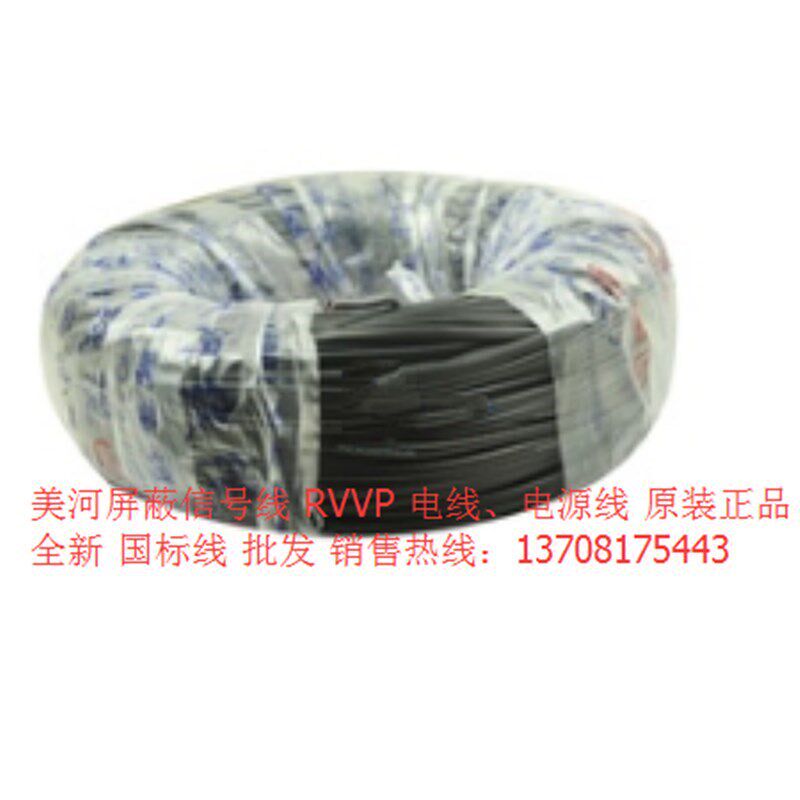 美河屏蔽信号线黑色RVVP50.75 100m/卷 空调家装电线电源线铜线