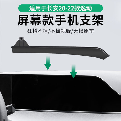 适用长安逸动PLUS逸达UNIV欧尚Z6深蓝SL03二代CS55专用手机支架