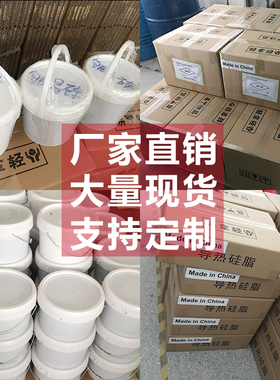 精选导热硅脂1千克KG一公斤桶装CPU散热硅脂耐高温硅胶导热膏ZKY-