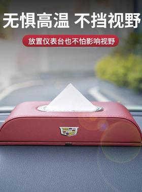 适用凯迪拉克车载纸巾盒XT4/5/6锐歌CT4/5/6ATLS车内装饰用品