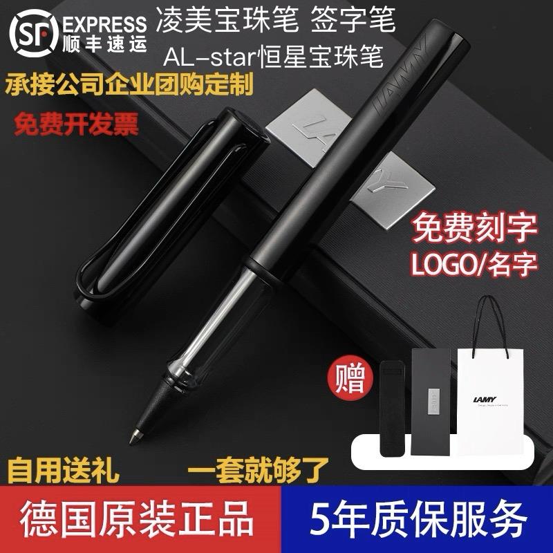 德国LAMY凌美恒星宝珠笔签字笔学生办公商务送礼高档定制公司礼品