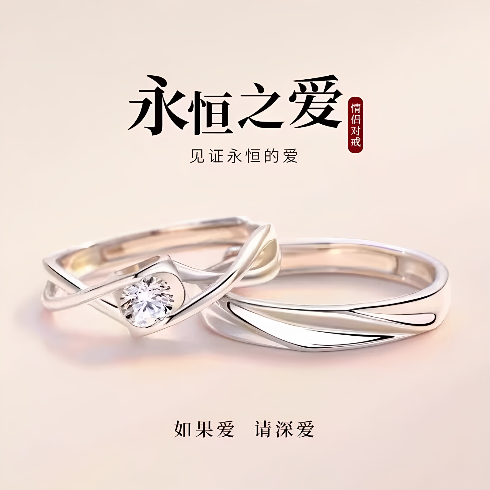 永恒之爱情侣对戒纯银999银戒指