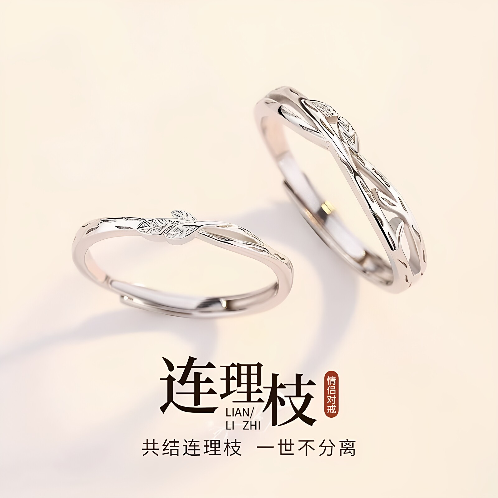 999纯银情侣对戒一对连理枝礼物