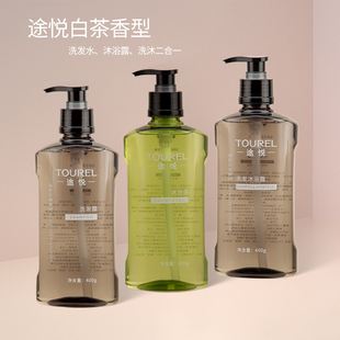 两面针途悦星级酒店白茶洗发水沐浴露二合一锁盖400g宾馆民宿客栈