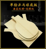 Shenlongmu color wallion один крикет цитрусовый пинг -деревянный настольный теннис дно тарелка DIY Эмбрион Прямой выстрел горизонтальный день прямой прямой прямой