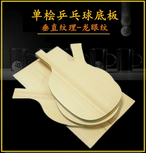 Shenlongmu color wallion один крикет цитрусовый пинг -деревянный настольный теннис дно тарелка DIY Эмбрион Прямой выстрел горизонтальный день прямой прямой прямой