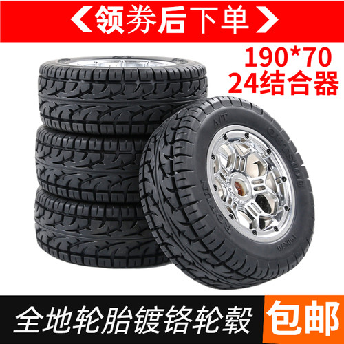 全地轮胎镀铬轮毂总成适合1/5若凡KM BAJA LT两驱四驱汽油遥控车