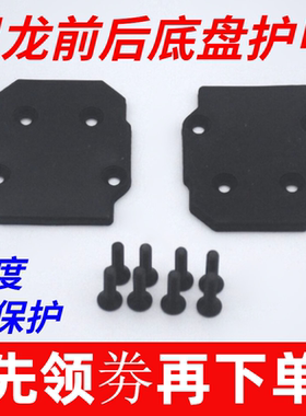 尼龙前后底盘护甲保护片适合Tekno MT410 ET48.3 410.3遥控越野车