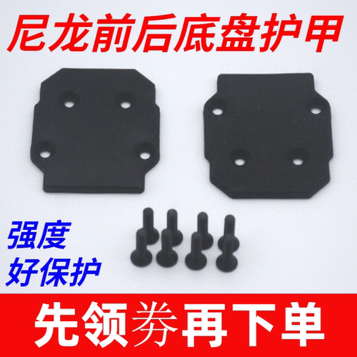 TeknoMT410ET48.3底盘护甲