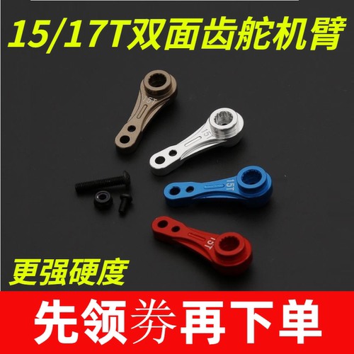 转向金属舵机臂15/17T双面齿适合若凡KM BAJA 5B LT F5汽油遥控车