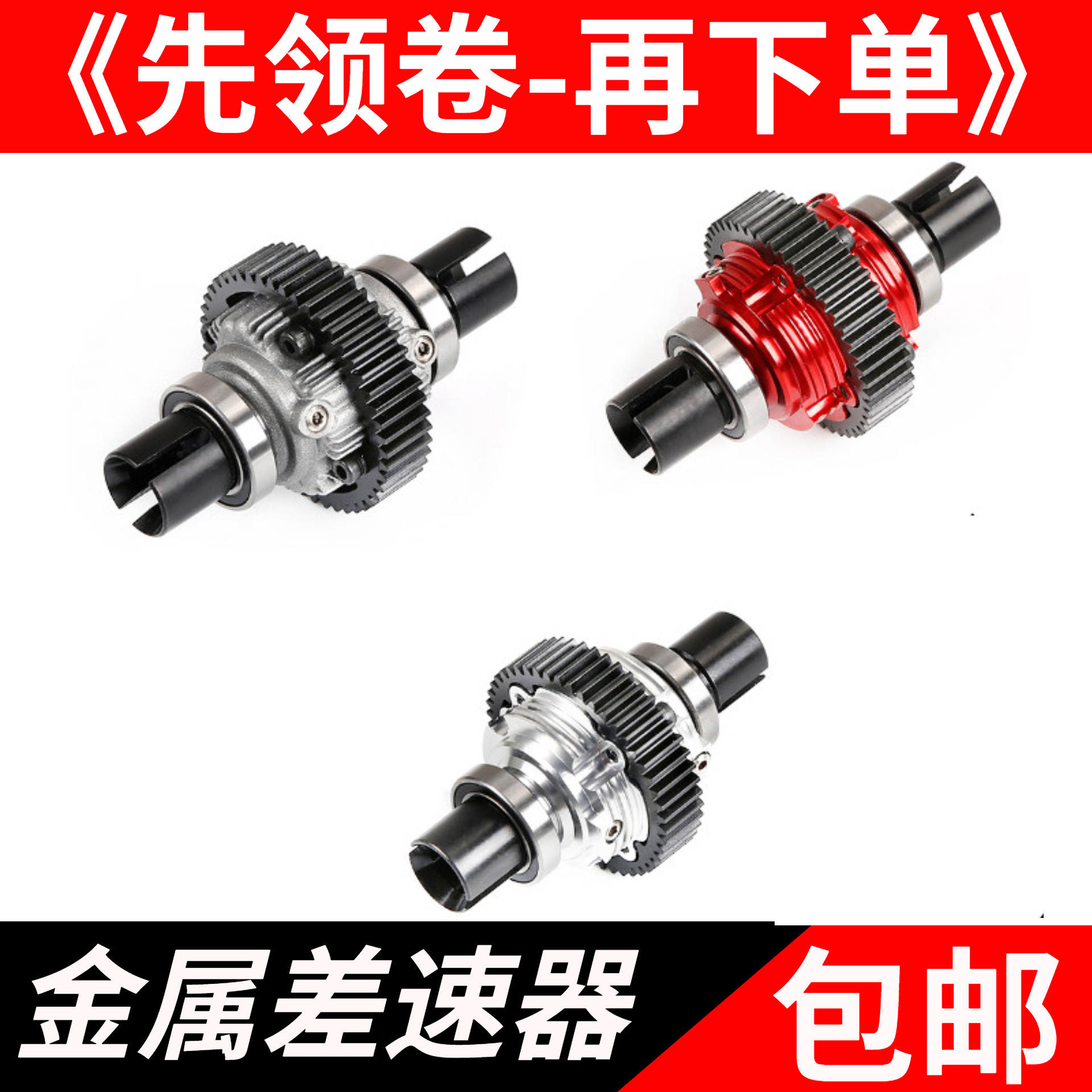 若凡汽油遥控车金属差速器