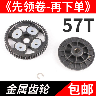 若凡汽油遥控车配件金属齿轮减速