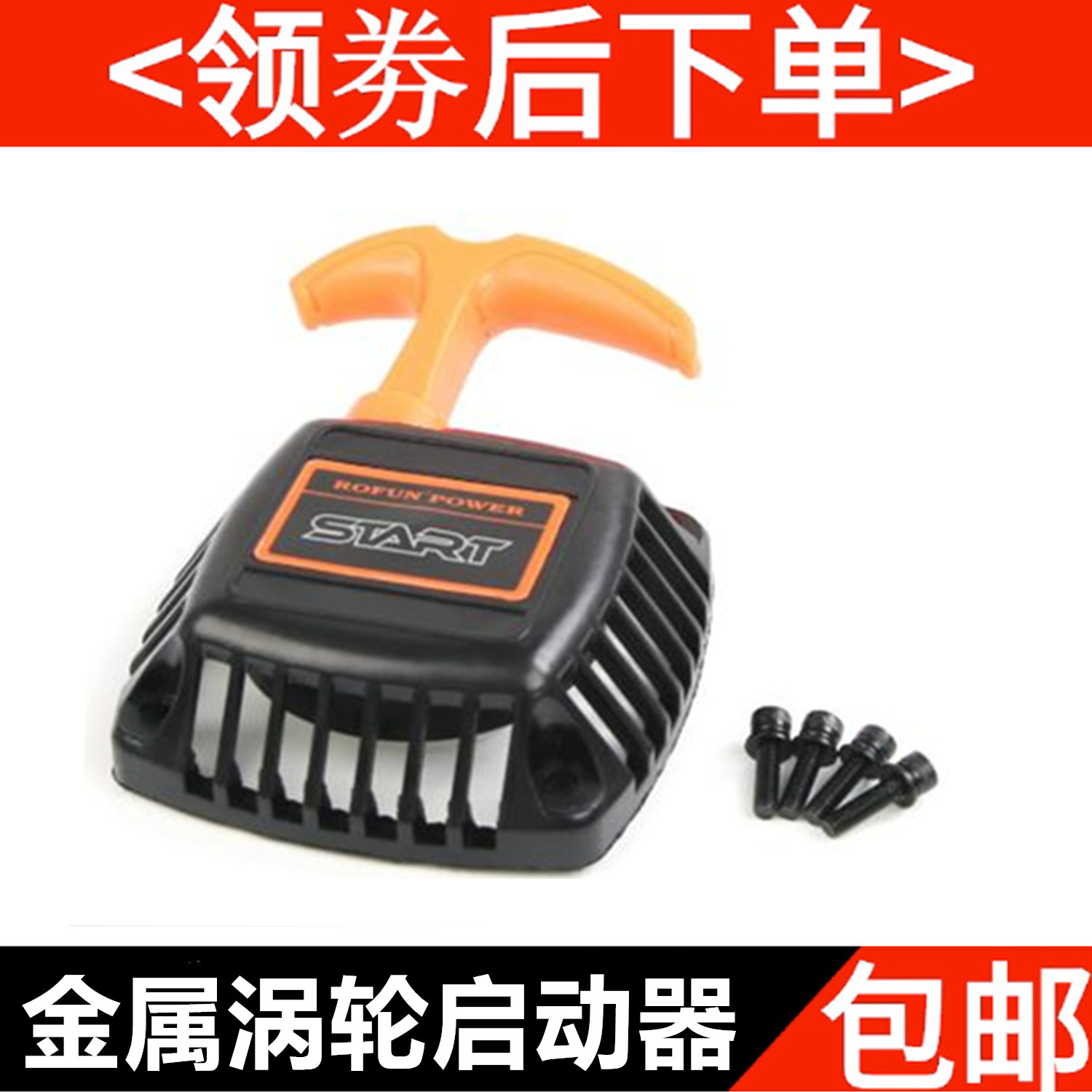 发动机金属涡轮启动器手拉器适合若凡KM Baja 5B 5T汽油遥控车