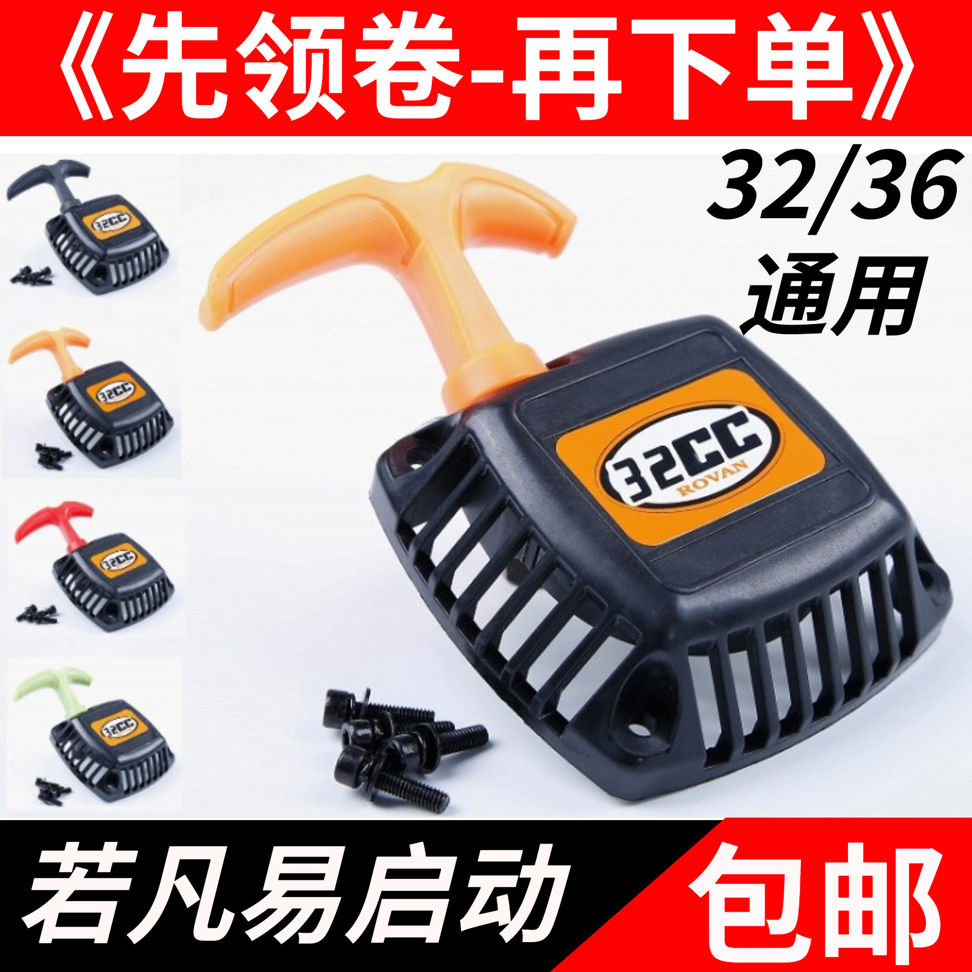 若凡3236cc发动机启动器手拉器