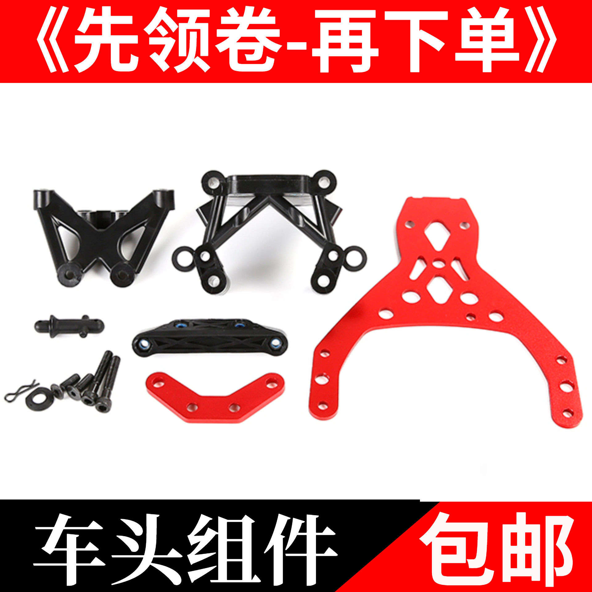 车头组核心支架二楼板适合1/5遥控车升级件/零配件