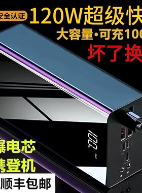 3C认证正品超级快充电宝1000000超大容量适用于华为苹果米vivoppo