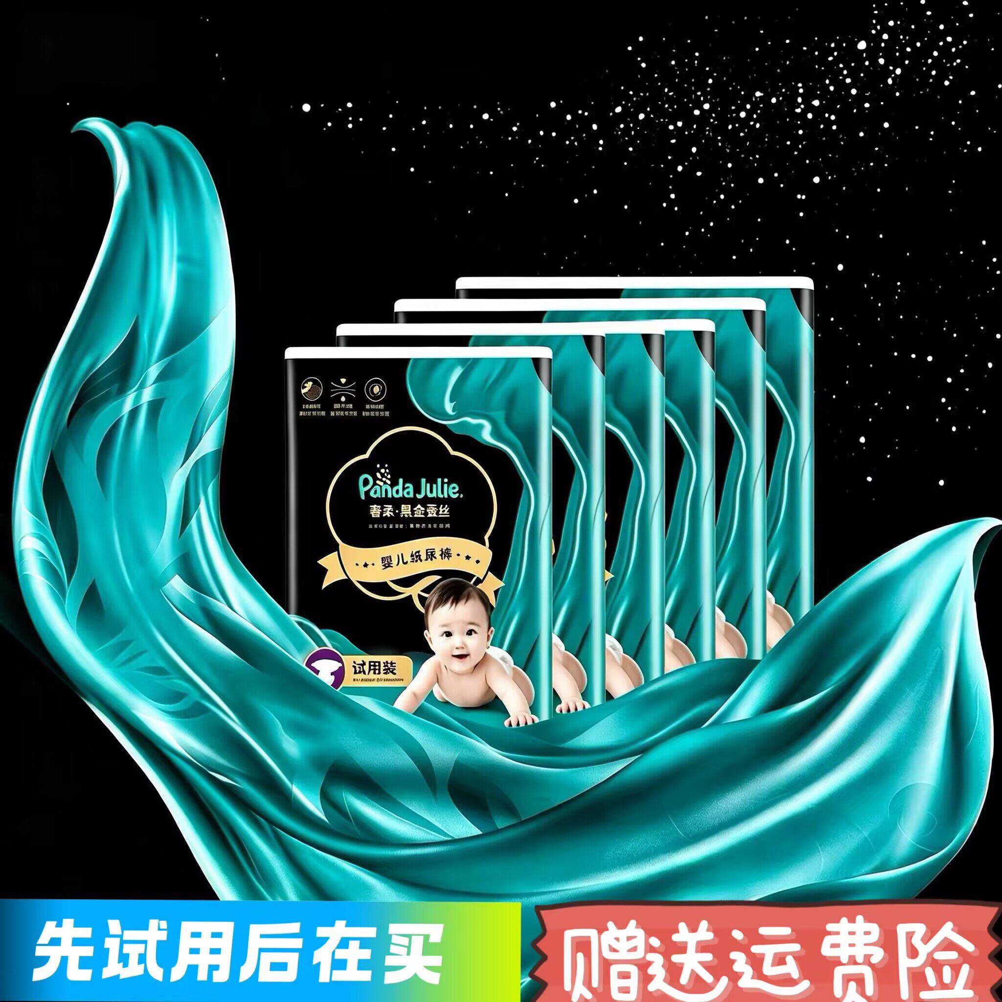 黑金帮蚕丝透气拉拉裤试用装
