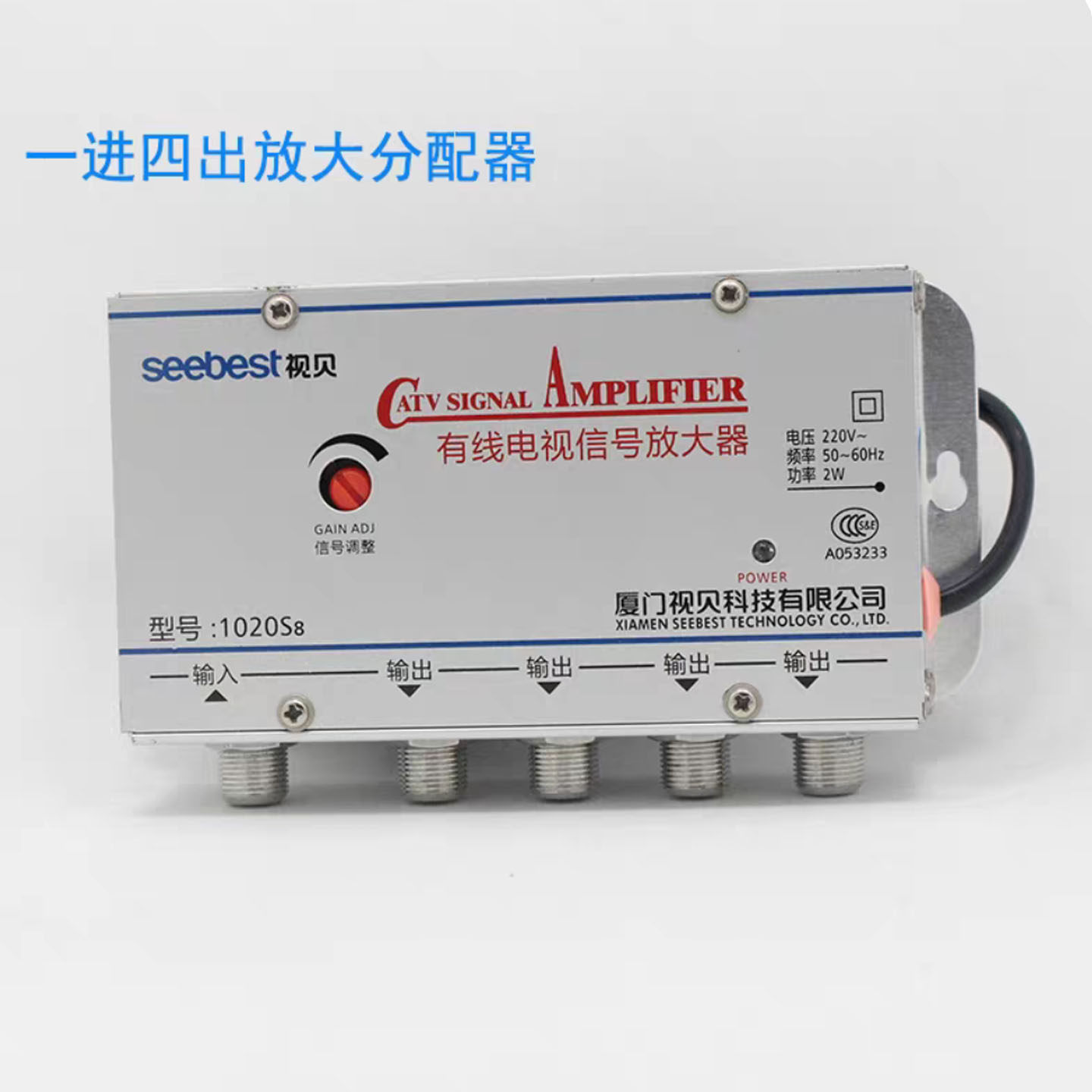 包邮视贝SB-1020S8有线电视信号放大器一分四模拟数字家用增强器