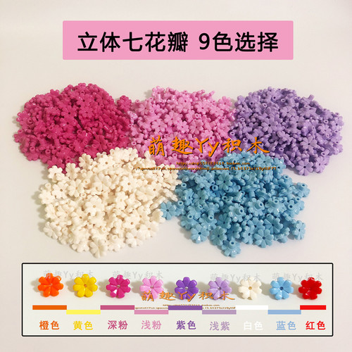 樱花树屋七花瓣花朵庄园改装配件