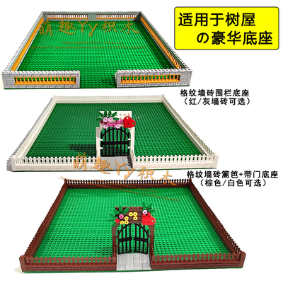 樱花树屋moc花园底座格纹墙砖栏