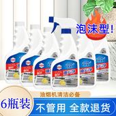 油烟机清洗剂厨房除油渍清洁剂泡沫强力油烟净重油污净去油神器