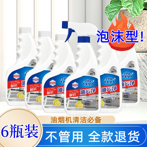 油烟机除油渍清洁剂泡沫型