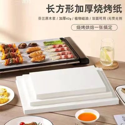 硅油纸烘焙家用烧烤盘烤肉吸油纸食物烤箱厨房空气炸锅锡纸专用纸