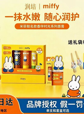 【防伪可查】润培米菲联名唇膏