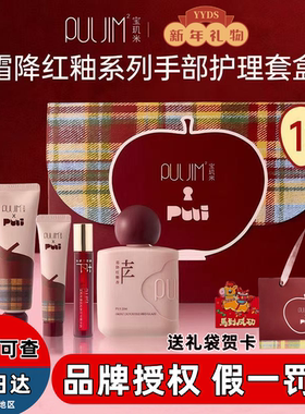 【PUUI】宝玑米霜降红釉苹果香护手霜套盒新年礼物礼盒送人女生