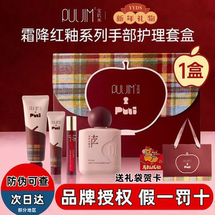 宝玑米霜降红釉苹果香护手霜套盒新年礼物礼盒送人女生 PUUI