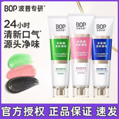 迪丽热巴同款 BOP溶菌酶清新牙膏香氛持久留香清新口气减轻口臭